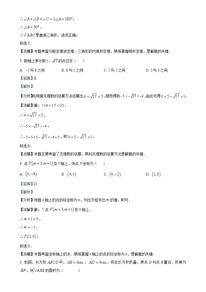 山东省青岛市胶州市瑞华中学2023-2024学年八年级上学期第一次月考数学试题(解析版)-A4第2页