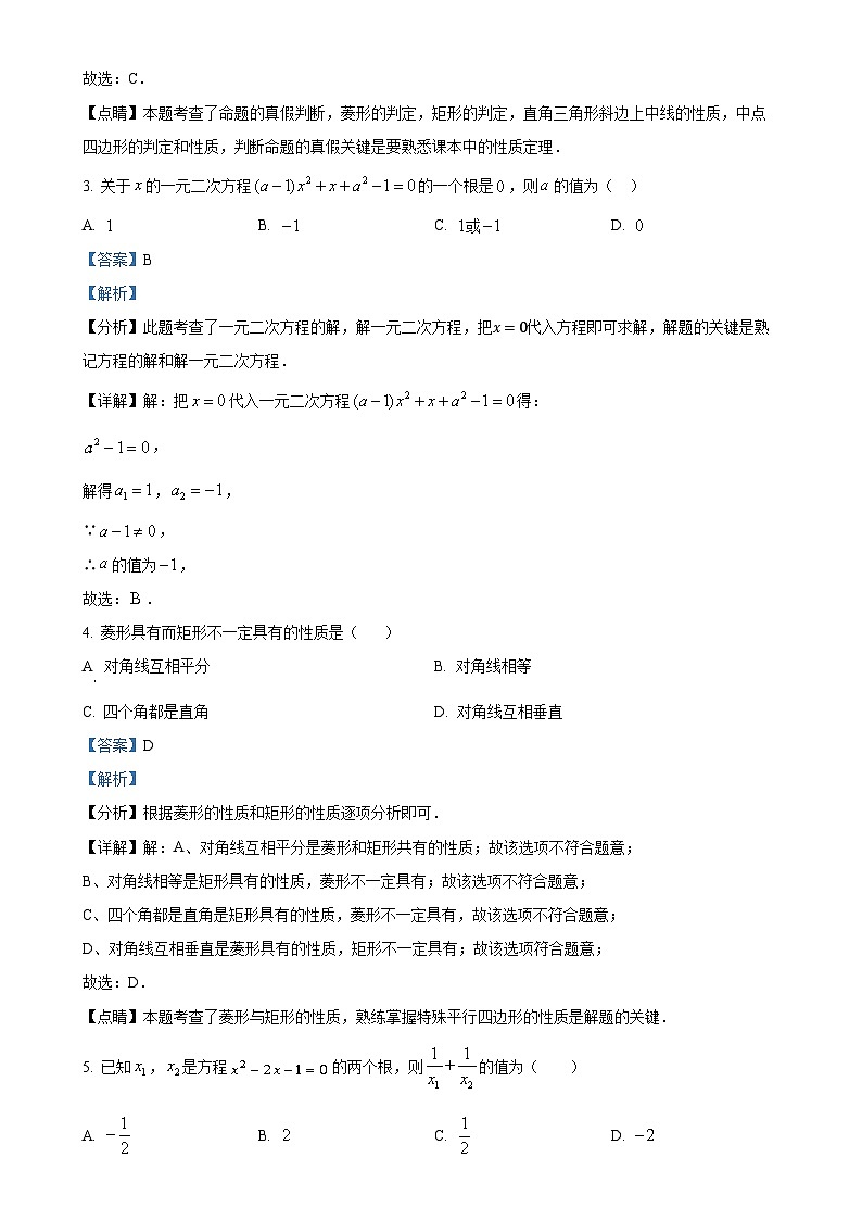 山东省青岛市崂山区育才学校 2024-2025学年 九年级上学期第一次月考数学试卷(解析版)-A4第2页