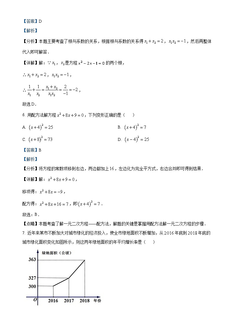 山东省青岛市崂山区育才学校 2024-2025学年 九年级上学期第一次月考数学试卷(解析版)-A4第3页
