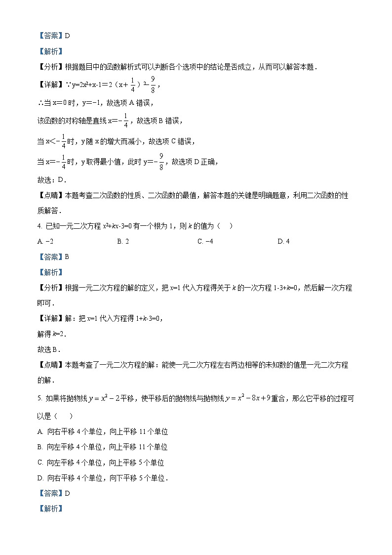 山东省日照市东港区宁波路学校2024-2025学年九年级上学期10月月考数学试卷(解析版)-A4第2页