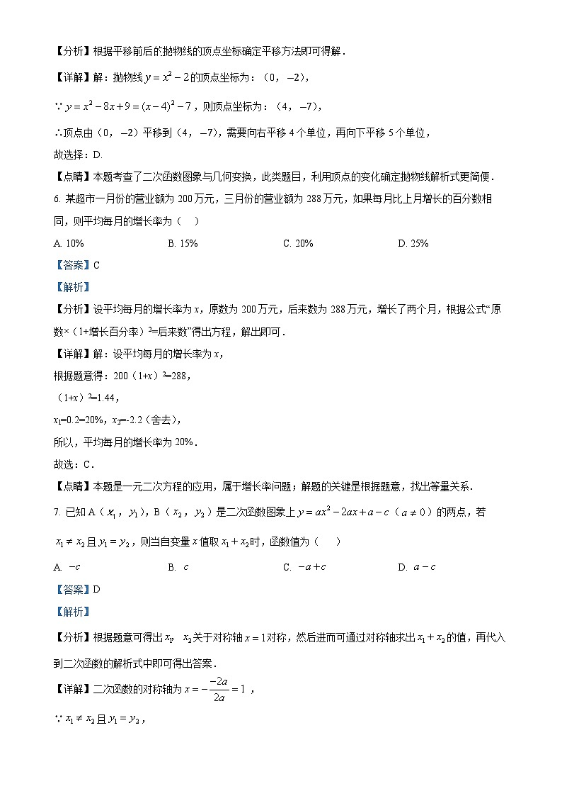 山东省日照市东港区宁波路学校2024-2025学年九年级上学期10月月考数学试卷(解析版)-A4第3页