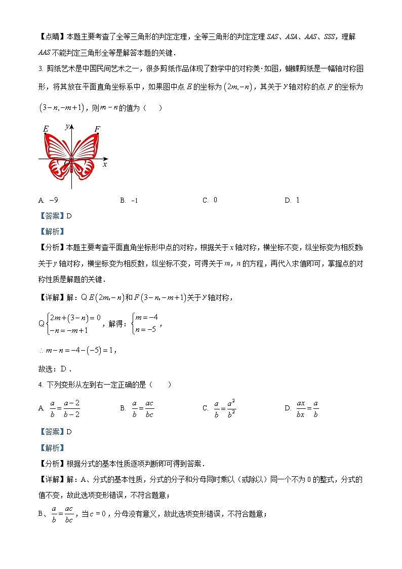 天津市和平区汇文中学2023-2024学年八年级上学期第二次月考数学试题(解析版)-A4第2页