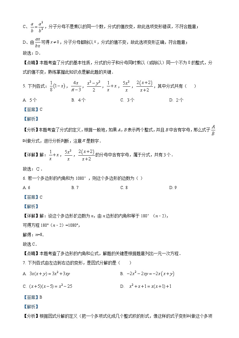 天津市和平区汇文中学2023-2024学年八年级上学期第二次月考数学试题(解析版)-A4第3页