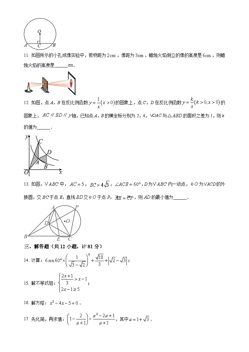 陕西省西安国际港务区铁一中陆港初级中学2023-2024学年九年级上学期月考数学试题(原卷版)-A4第3页