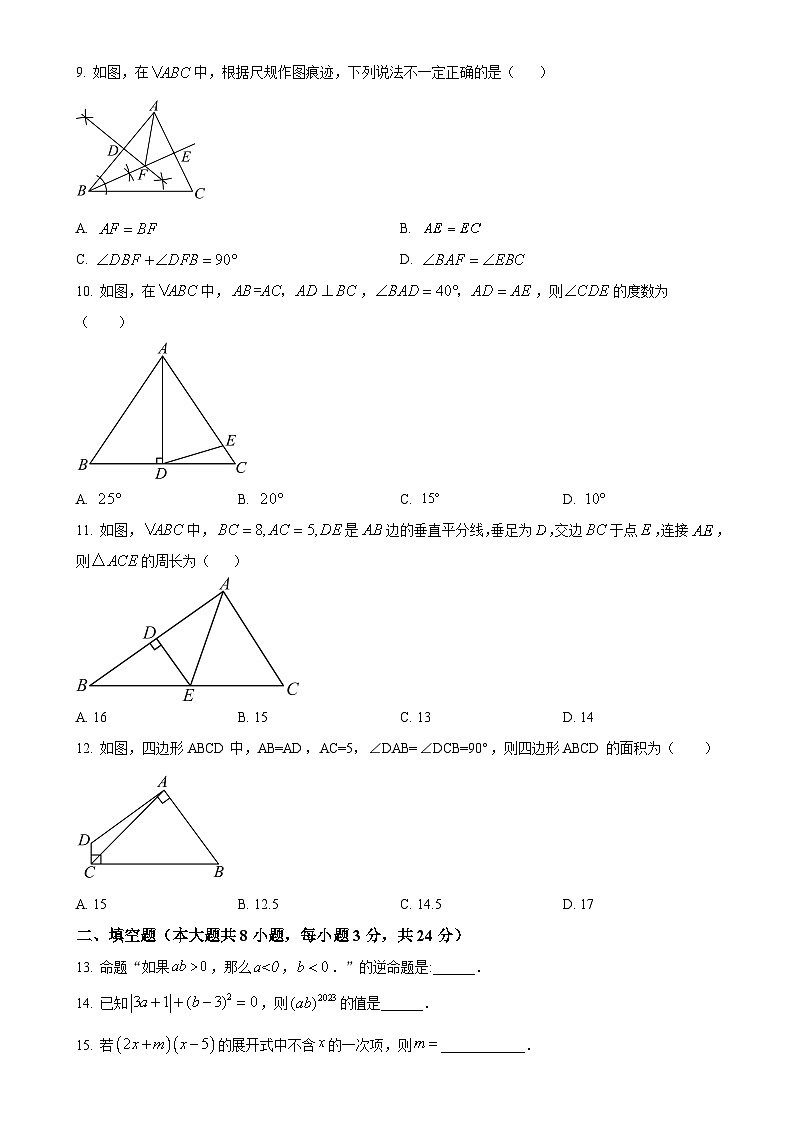 湖南省衡阳市华新实验中学2023-2024学年八年级上学期月考数学试题(原卷版)-A4第2页