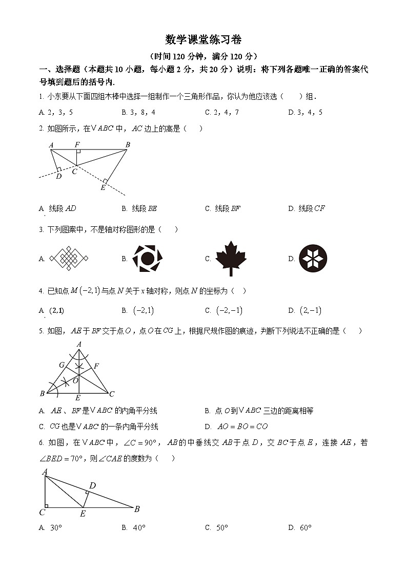 辽宁省大连市甘井子区第八十中学2023-2024学年八年级上学期10月月考数学试题(原卷版)-A4第1页