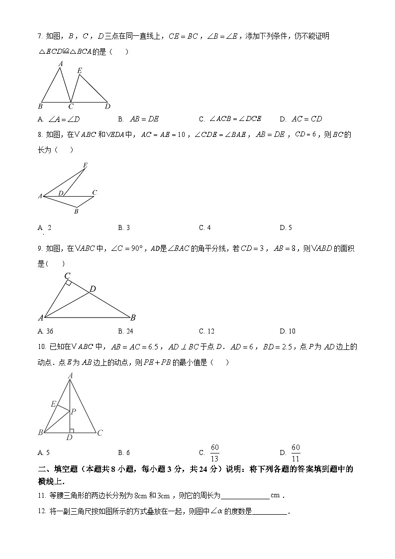 辽宁省大连市甘井子区第八十中学2023-2024学年八年级上学期10月月考数学试题(原卷版)-A4第2页