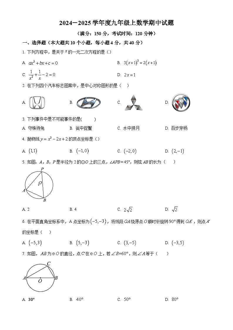 四川省南充市白塔中学2024-2025学年九年级上学期期中检测数学试题(原卷版)-A4第1页