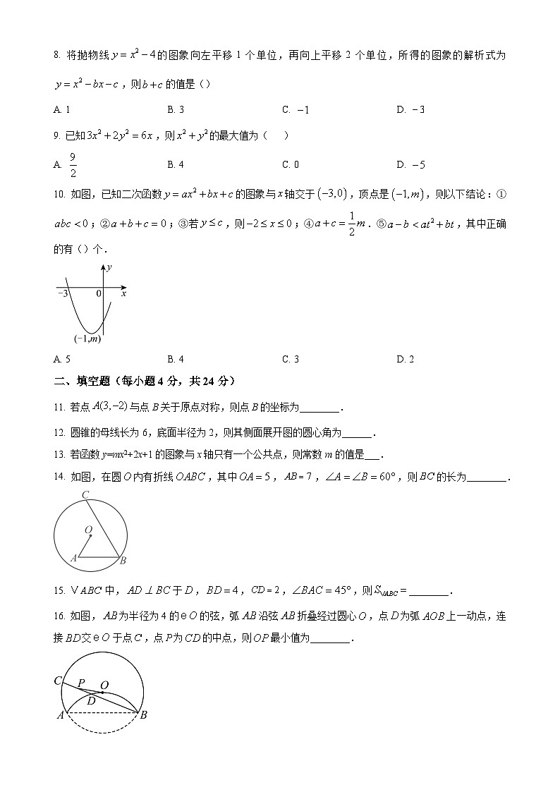 四川省南充市白塔中学2024-2025学年九年级上学期期中检测数学试题(原卷版)-A4第2页
