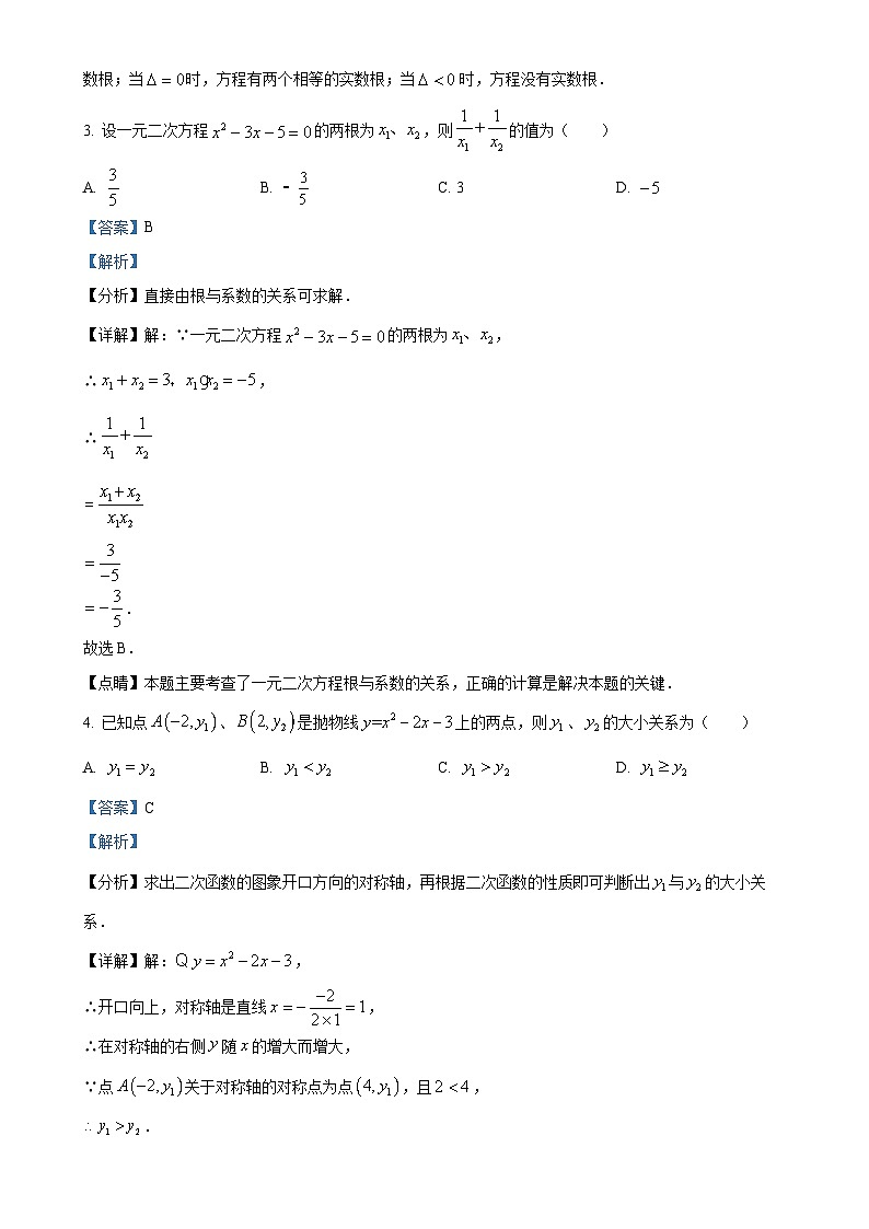 贵州省黔东南州从江县东朗中学2024-2025学年九年级上学期9月测试数学试卷(解析版)-A4第2页