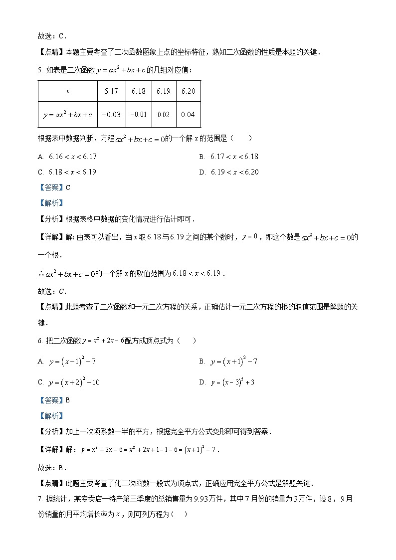 贵州省黔东南州从江县东朗中学2024-2025学年九年级上学期9月测试数学试卷(解析版)-A4第3页