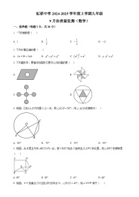 黑龙江省哈尔滨市虹桥初级中学校2024-2025学年九年级上学期9月月考数学试卷（原卷版）-A4