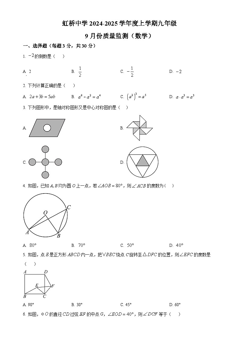 黑龙江省哈尔滨市虹桥初级中学校2024-2025学年九年级上学期9月月考数学试卷(原卷版)-A4第1页