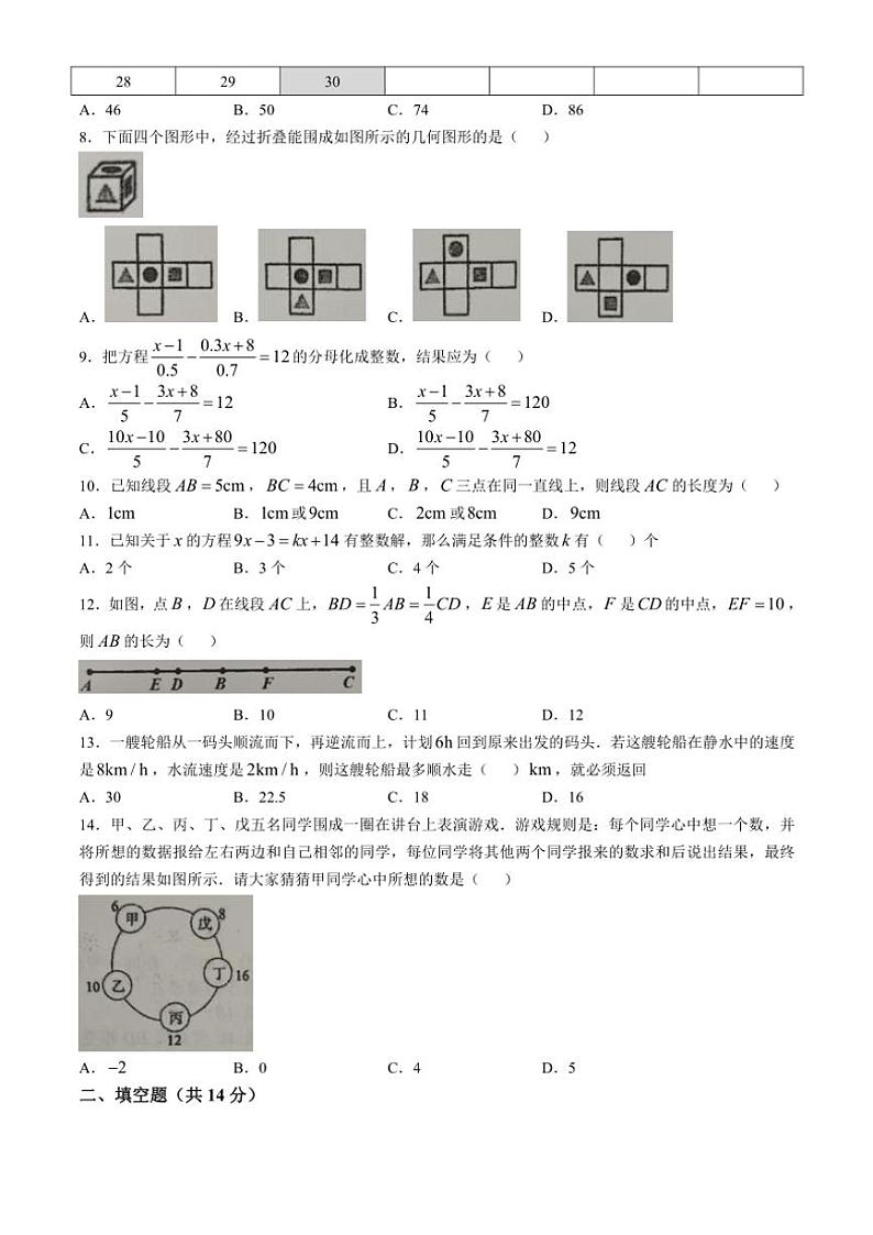 2024~2025学年河北省唐山市路南区七年级(上)12月月考数学试卷(无答案)第2页