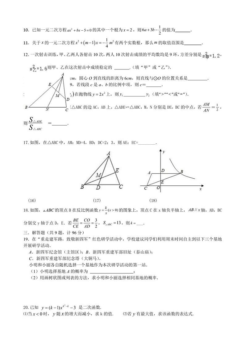 2024~2025学年江苏省扬州市宝应县多校九年级(上)11月月考数学试卷(无答案)第2页