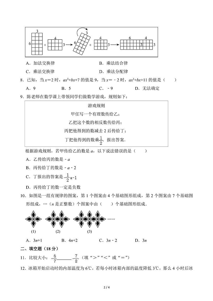2024～2025學年山東省濱州市無棣縣七年級(上)期中數(shù)學試卷(無答案)第2頁