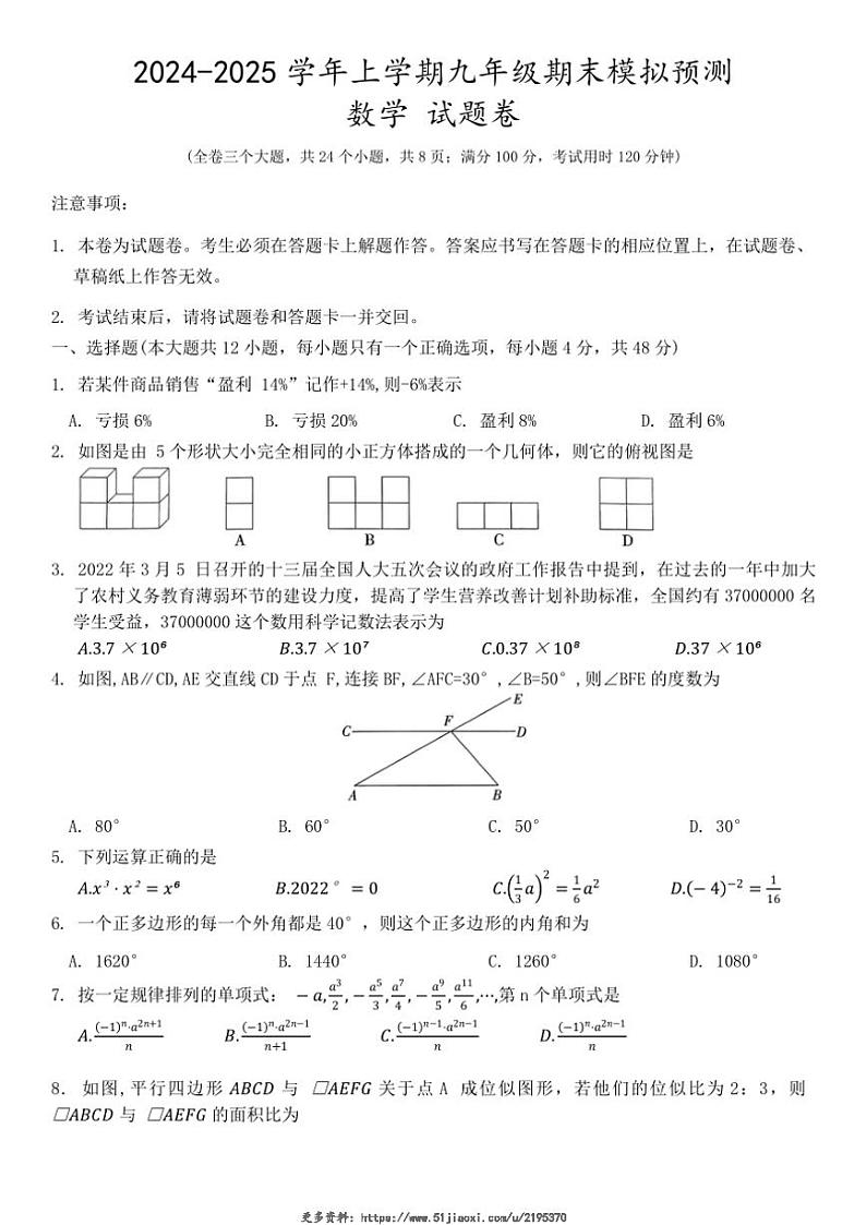 2024~2025学年云南省昆明市官渡区第一中学九年级(上)期末模拟预测数学试卷(无答案)第1页
