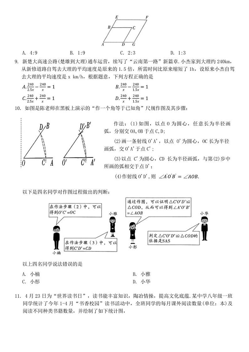 2024~2025学年云南省昆明市官渡区第一中学九年级(上)期末模拟预测数学试卷(无答案)第2页