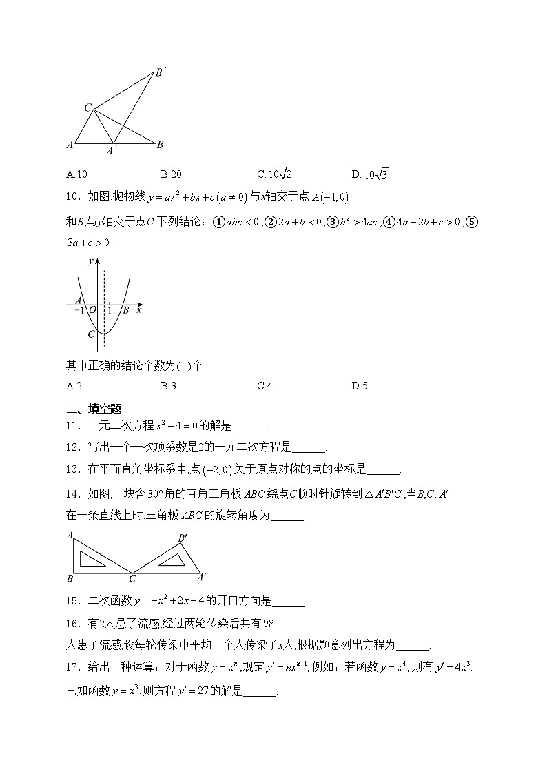 湖南省湘西州花垣县2025届九年级上学期期中考试数学试卷(含答案)第2页