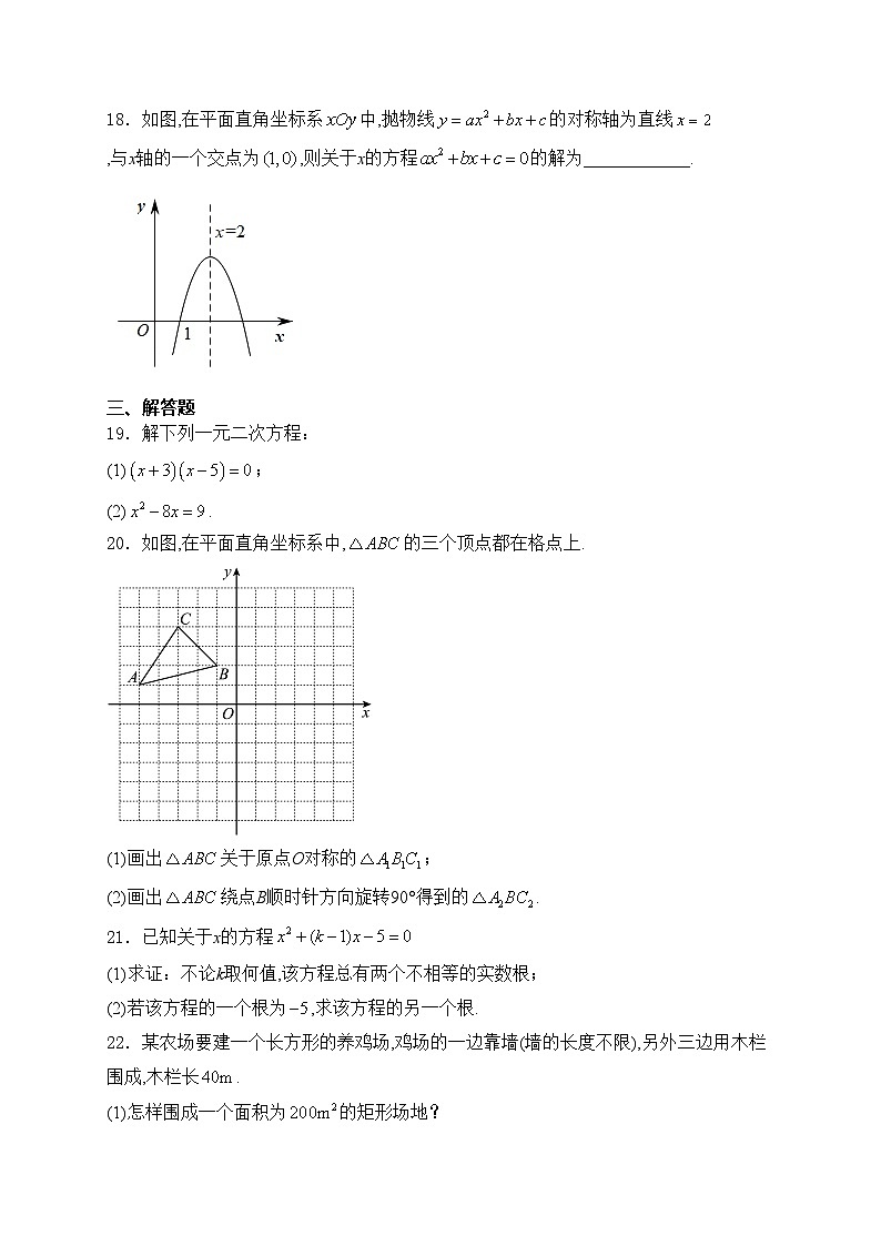 湖南省湘西州花垣县2025届九年级上学期期中考试数学试卷(含答案)第3页