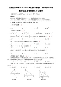 四川省隆昌市知行中学2024—2025学年上学期第二次月考八年级数学试题