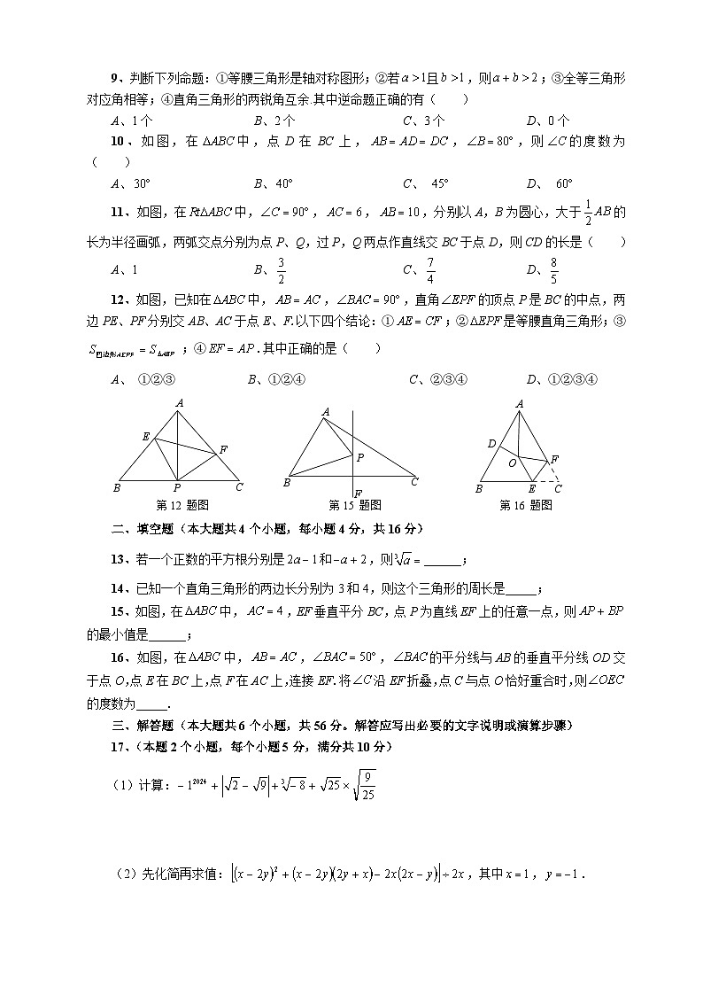 隆昌市知行中学2024—2025学年度第一学期第二次月考初中八年级数学试题第2页