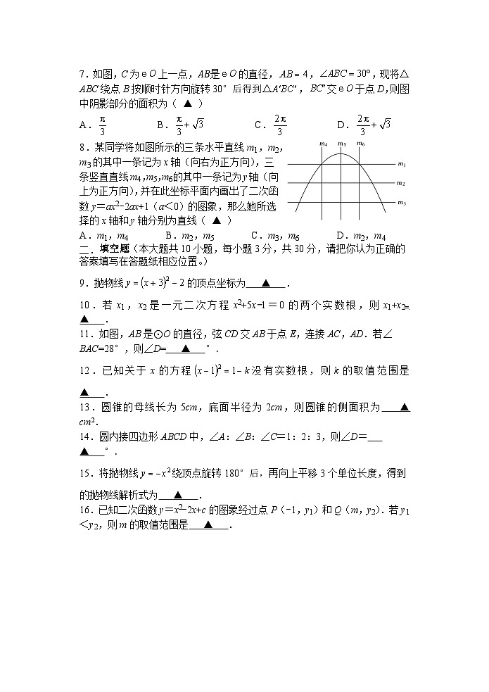 12月初三数学素养体验第2页