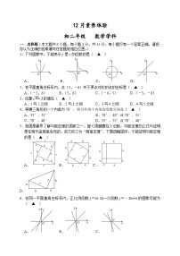 江苏省扬州市2024-2025学年八年级上学期12月月考数学试题