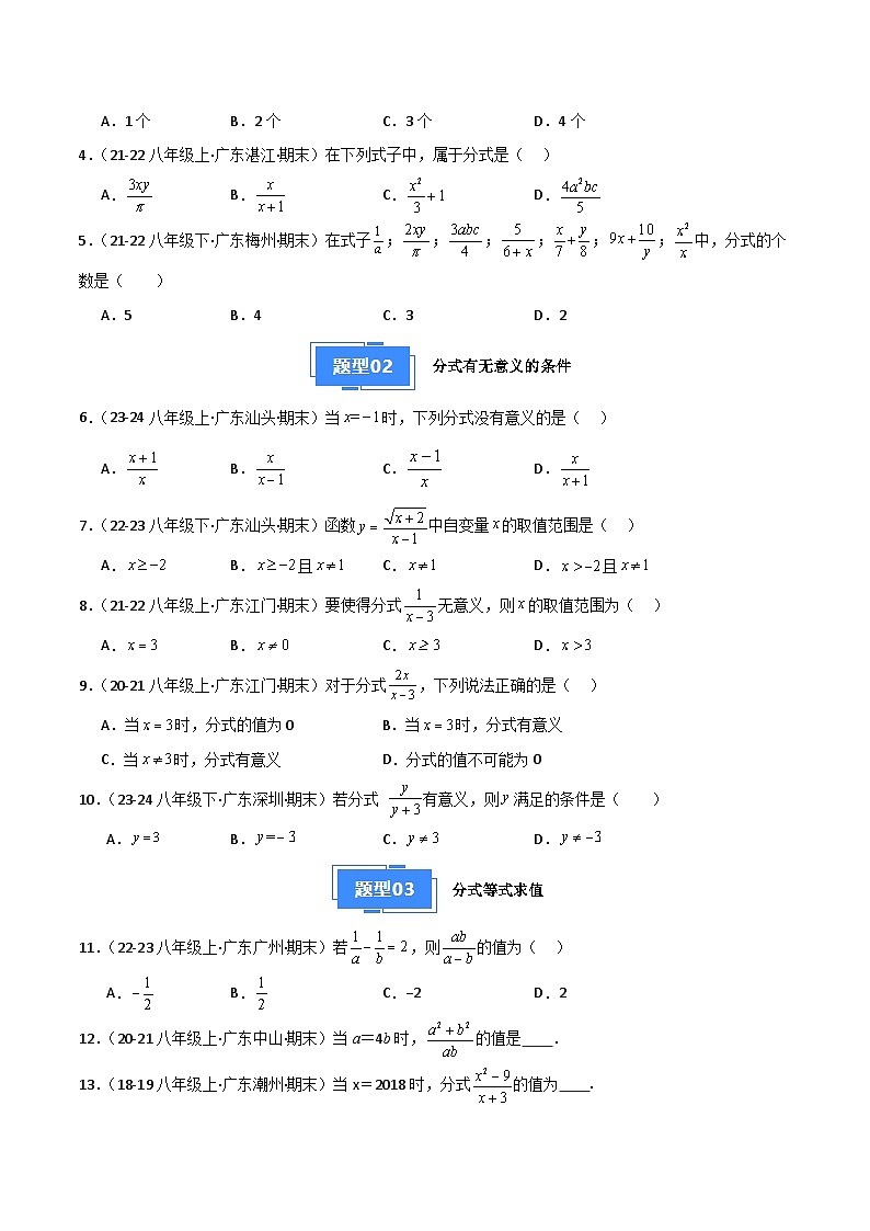 专题03 分式的运算和化简求值(7大经典基础题+3大优选提升题)(原卷版)第2页