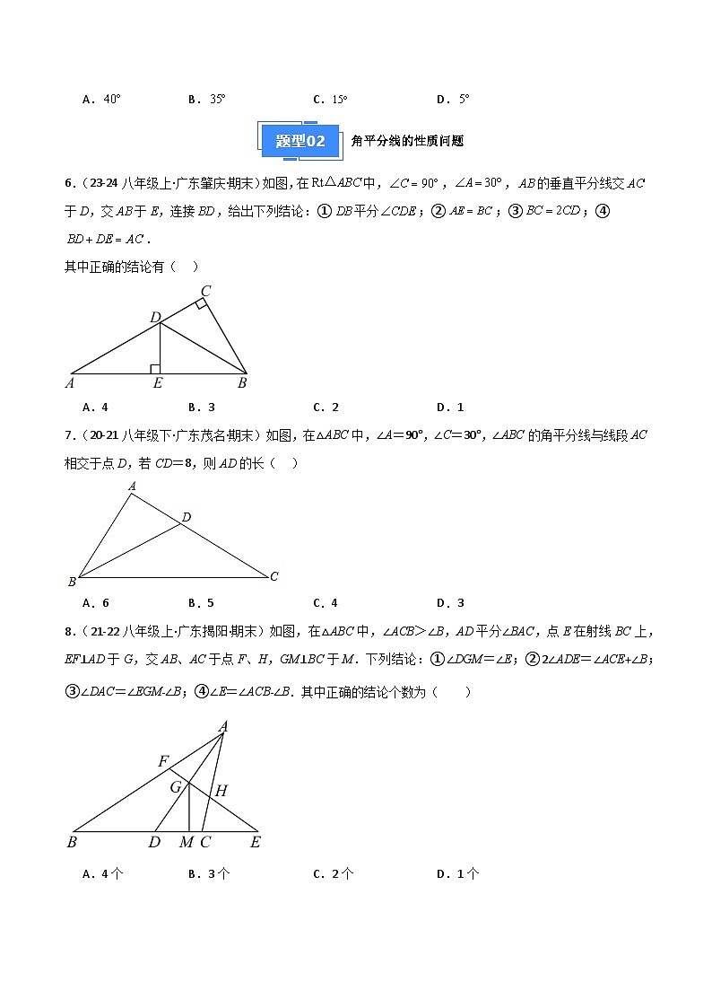 专题06 三角形、全等三角形(7大经典基础题+3大优选提升题)(原卷版)第3页