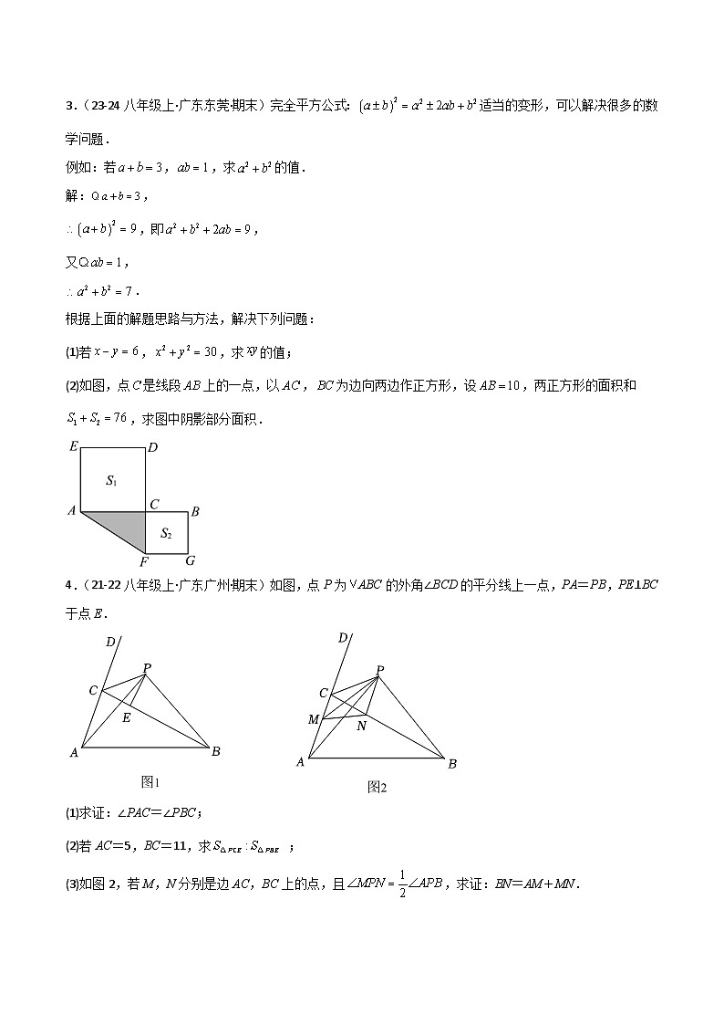 专题07 期末压轴解答题训练(25道培优)(原卷版)第2页