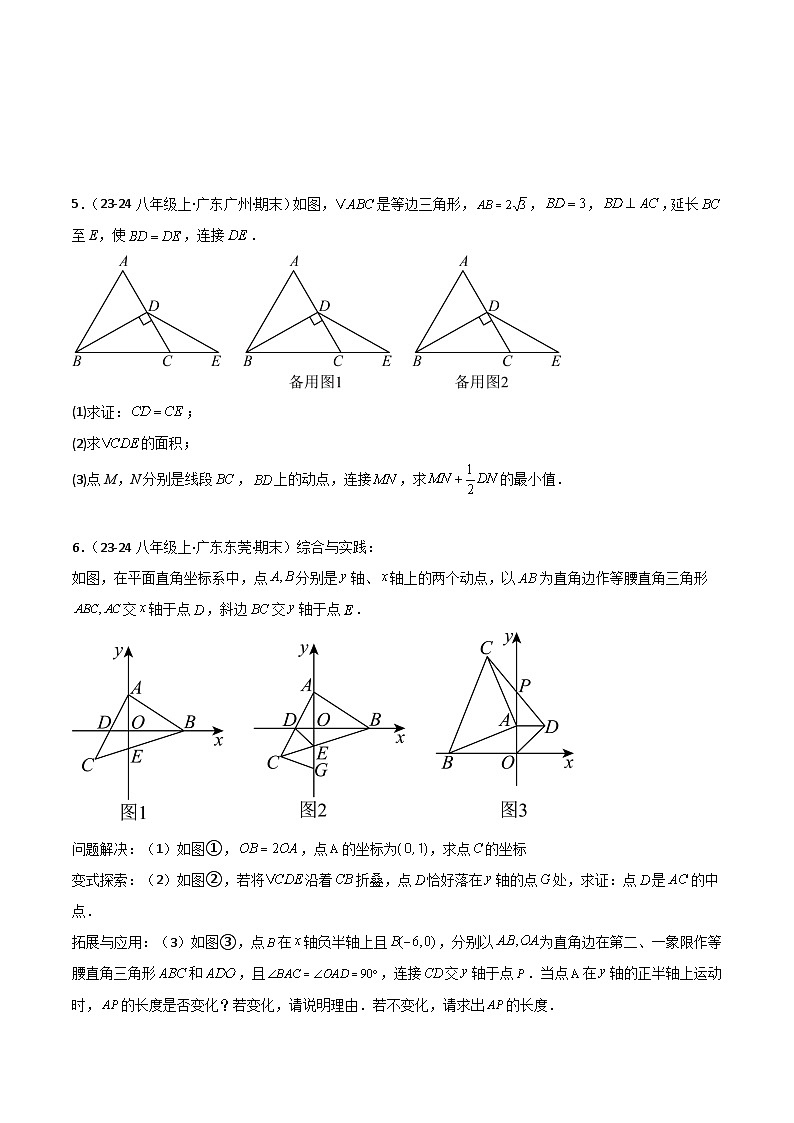 专题07 期末压轴解答题训练(25道培优)(原卷版)第3页