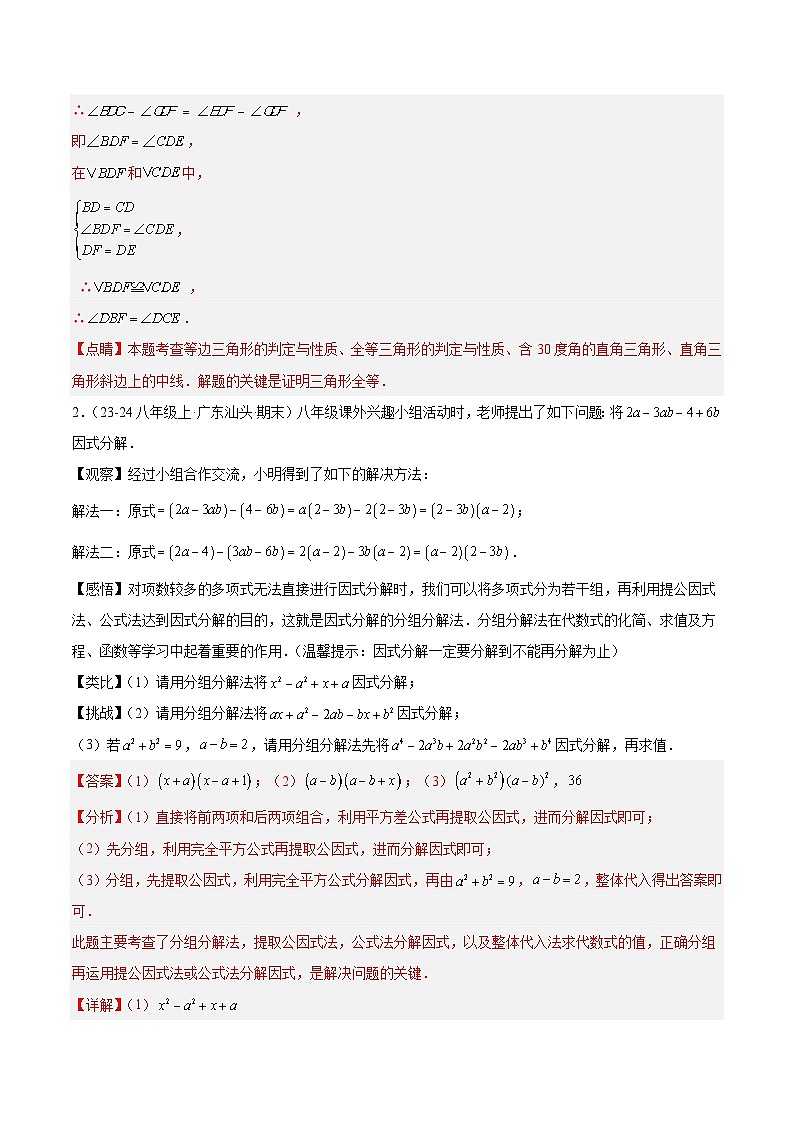 专题07 期末压轴解答题训练(25道培优)(解析版)第2页