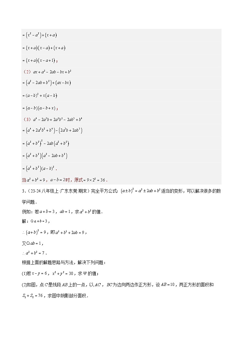 专题07 期末压轴解答题训练(25道培优)(解析版)第3页