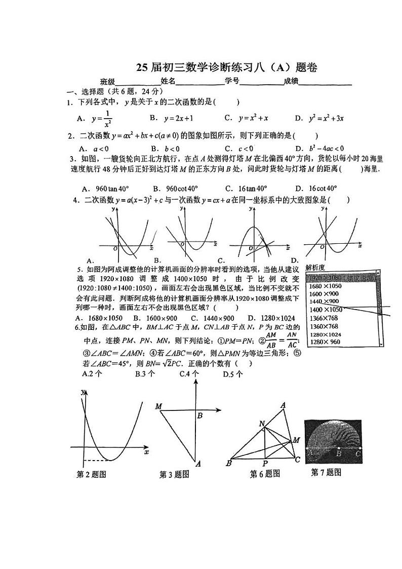 上海市华育中学2024-2025学年 上学期数学九年级 月考卷第1页
