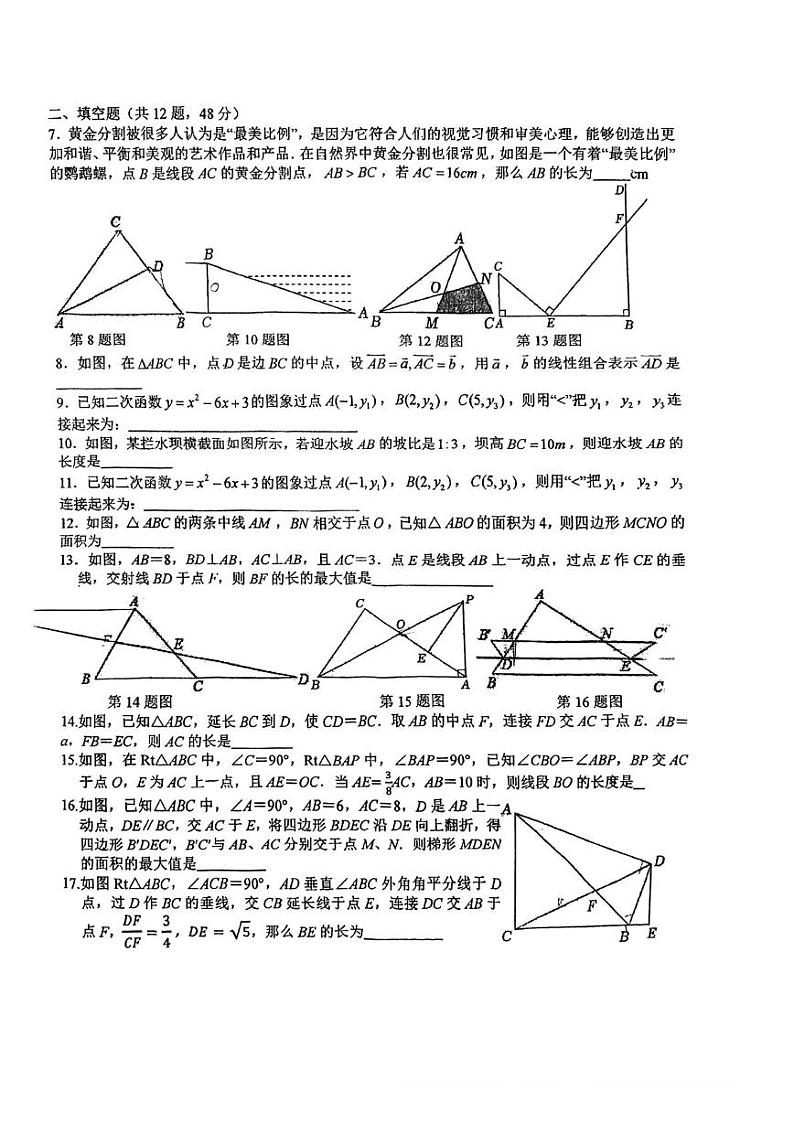上海市华育中学2024-2025学年 上学期数学九年级 月考卷第2页