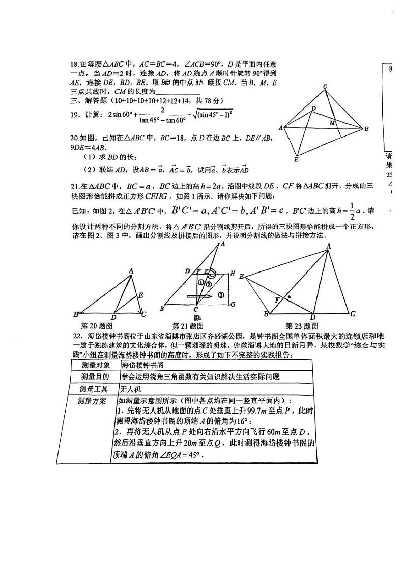 上海市华育中学2024-2025学年 上学期数学九年级 月考卷第3页