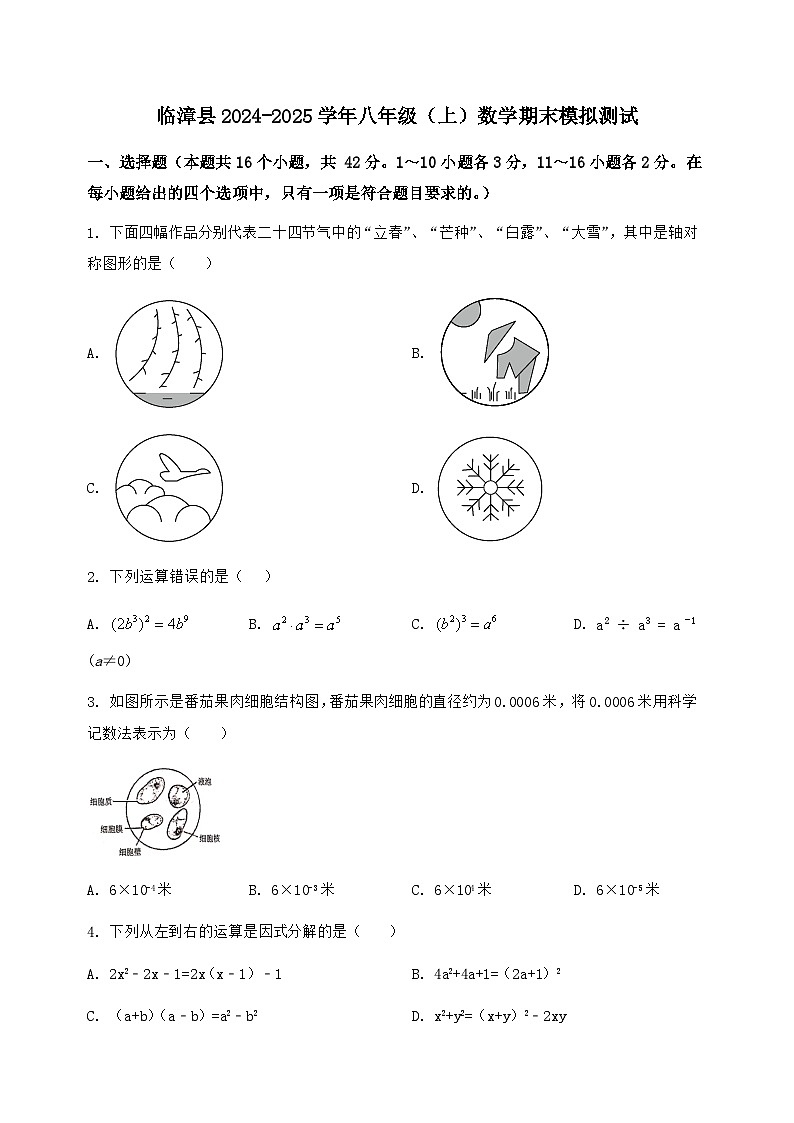 河北省临漳县2024-2025学年八年级(上)数学期末模拟测试(含答案及详解)第1页