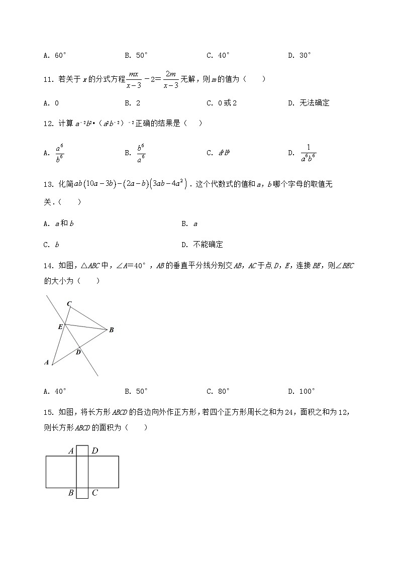 河北省临漳县2024-2025学年八年级(上)数学期末模拟测试(含答案及详解)第3页
