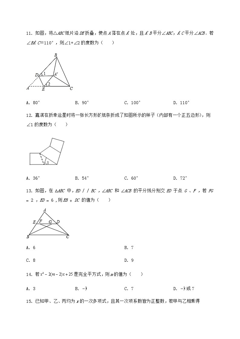 河北省临西县2024-2025学年八年级(上)数学期末模拟测试(含答案及详解)第3页