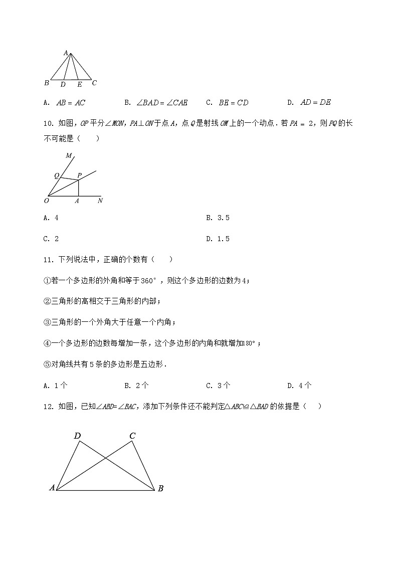 河北省博野县2024-2025学年八年级(上)数学期末模拟测试(含答案及详解)第3页