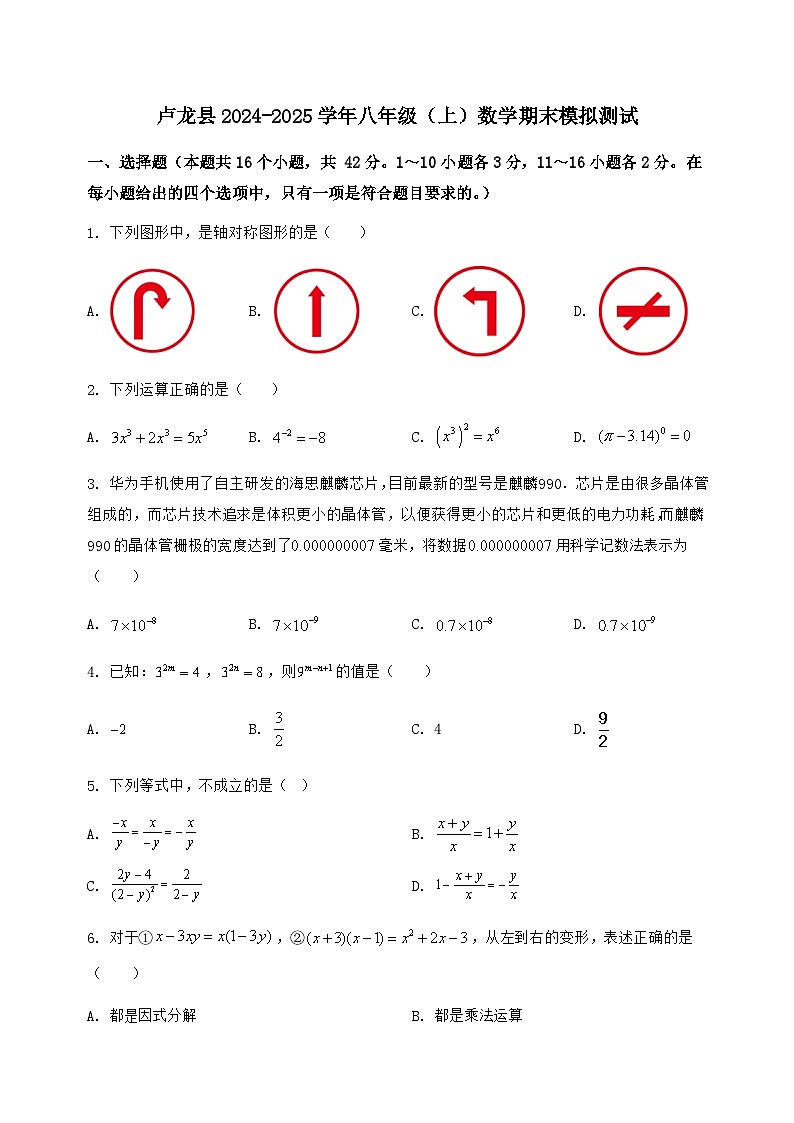河北省卢龙县2024-2025学年八年级(上)数学期末模拟测试(含答案及详解)第1页