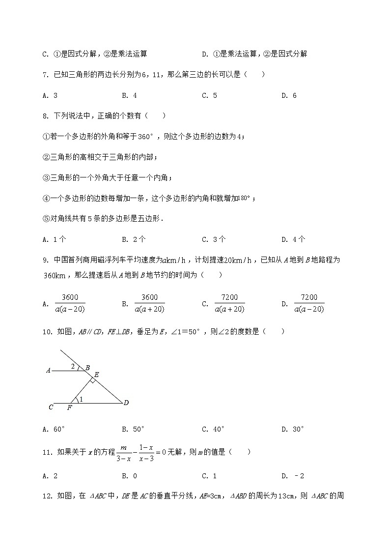 河北省卢龙县2024-2025学年八年级(上)数学期末模拟测试(含答案及详解)第2页