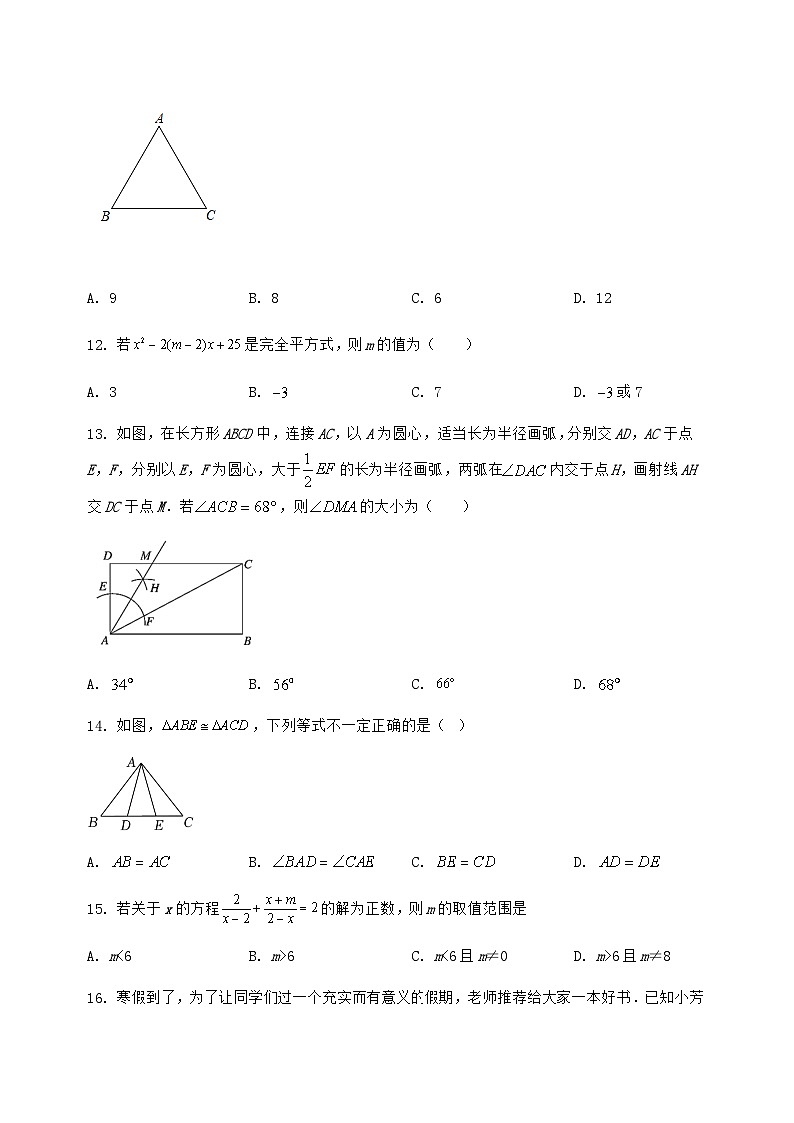 河北省唐山市路北区2024-2025学年八年级(上)数学期末模拟测试(含答案及详解)第3页