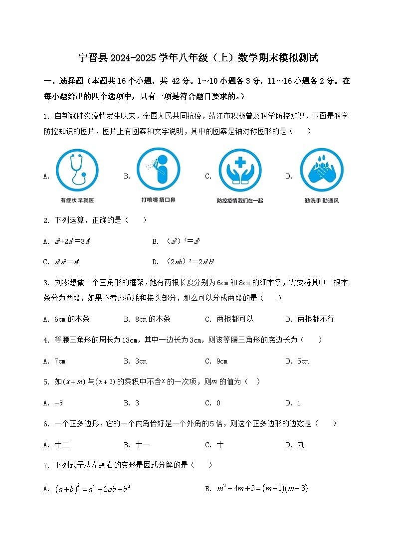 河北省宁晋县2024-2025学年八年级(上)数学期末模拟测试(含答案及详解)第1页