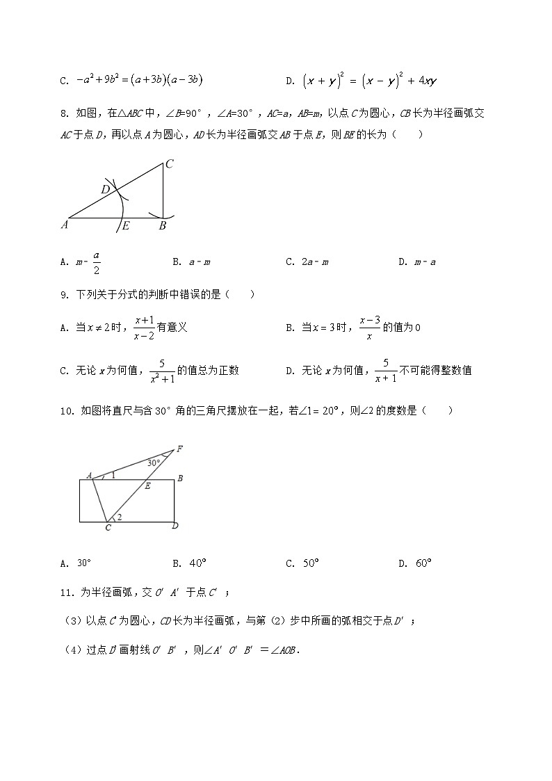 河北省宁晋县2024-2025学年八年级(上)数学期末模拟测试(含答案及详解)第2页