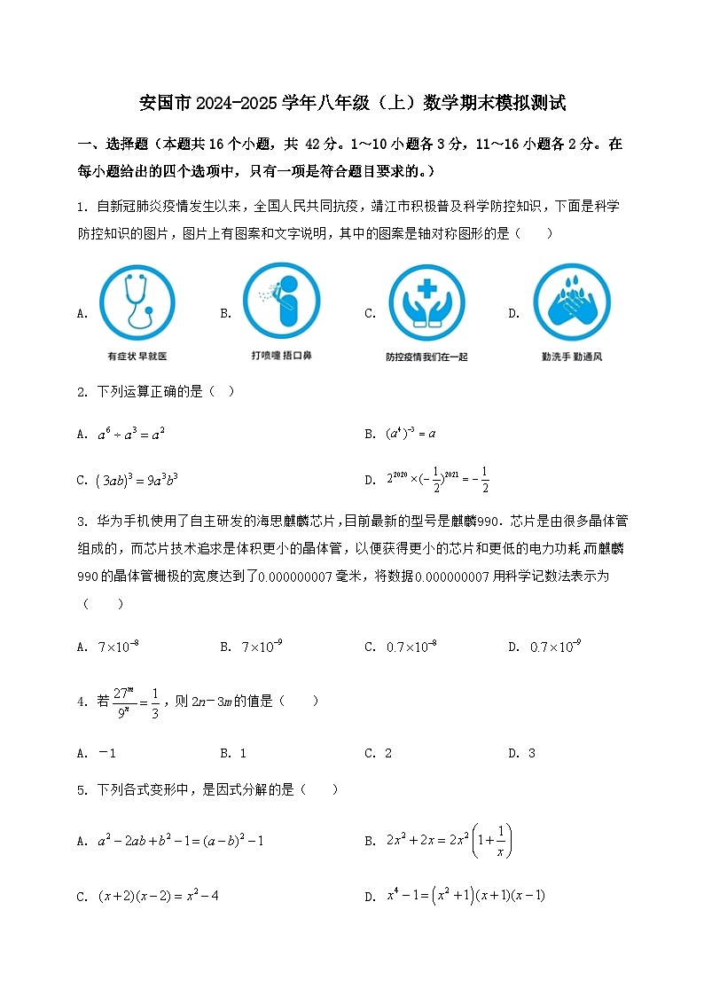 河北省安国市2024-2025学年八年级(上)数学期末模拟测试(含答案及详解)第1页