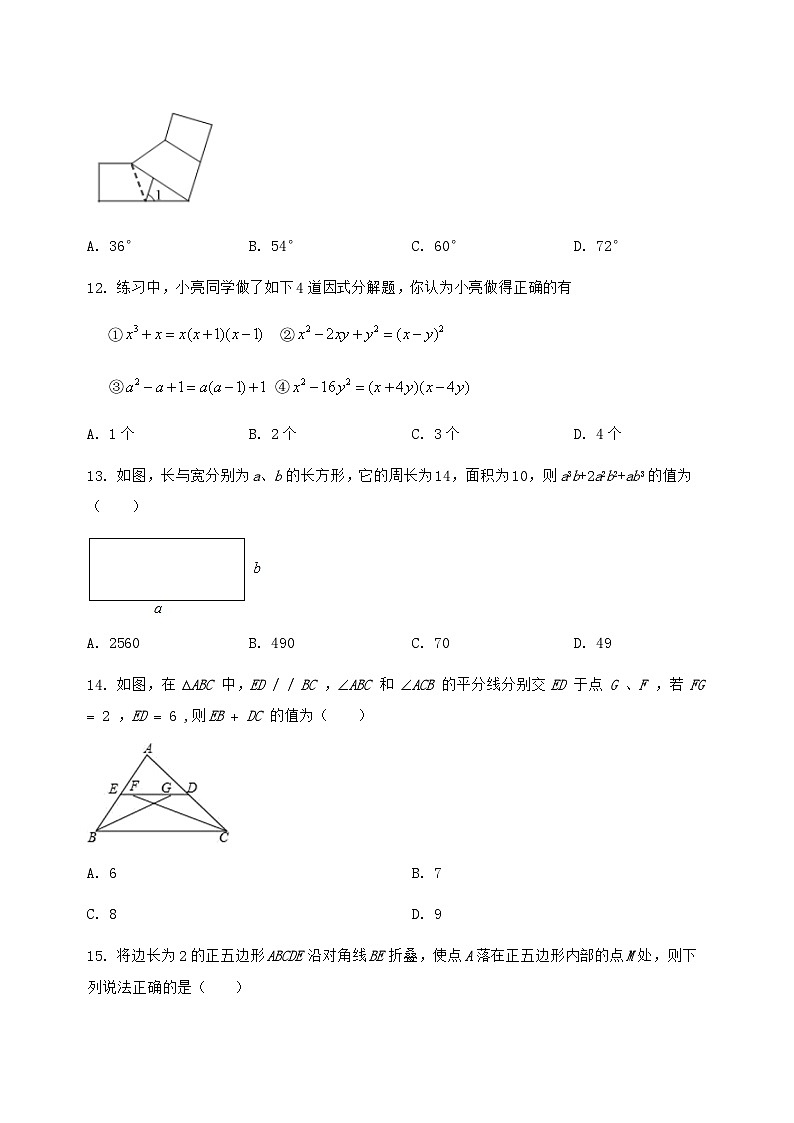 河北省安国市2024-2025学年八年级(上)数学期末模拟测试(含答案及详解)第3页