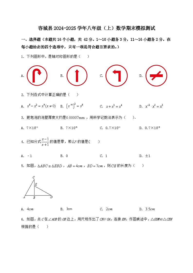 河北省容城县2024-2025学年八年级(上)数学期末模拟测试(含答案及详解)第1页