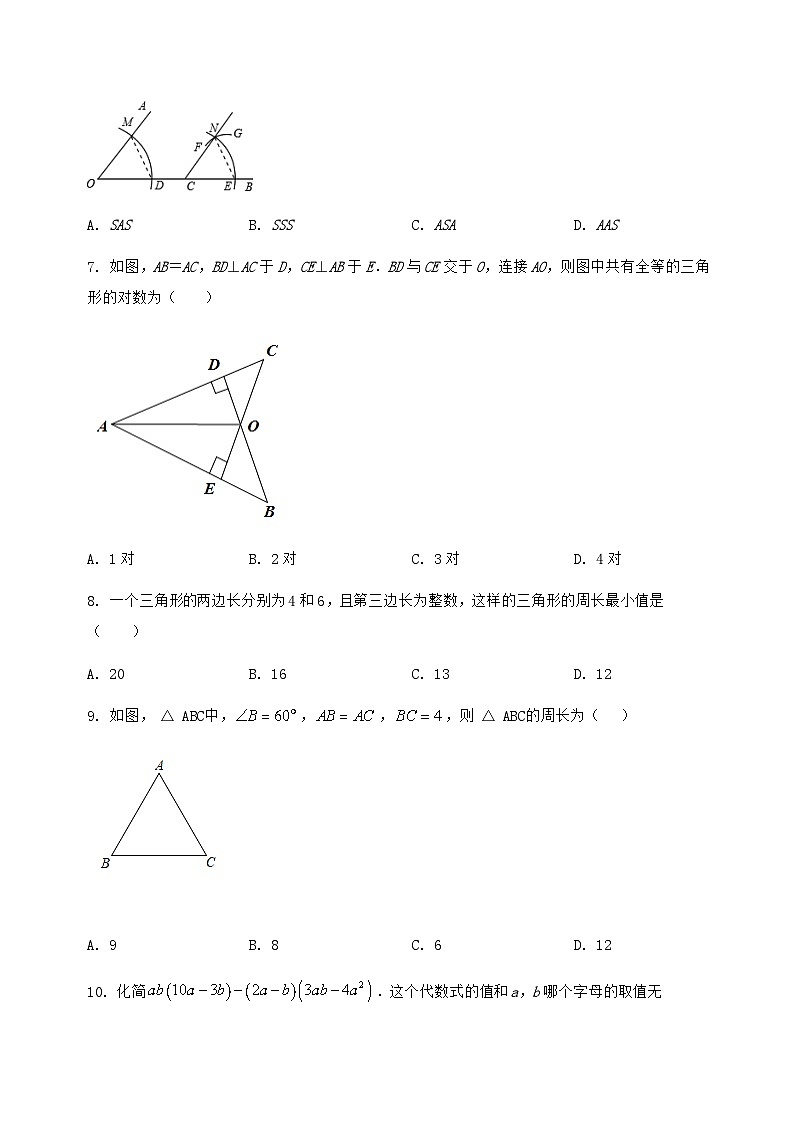 河北省容城县2024-2025学年八年级(上)数学期末模拟测试(含答案及详解)第2页